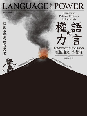 cover image of 語言與權力